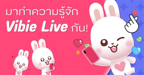 THLive แอปพลิเคชั่นไลฟ์สตรีมสุดคิวท์! ติดตั้งบน Android IOS .